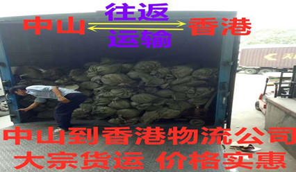 中山到香港貨運(yùn)代理,香港運(yùn)輸專(zhuān)線包報(bào)關(guān)清關(guān)